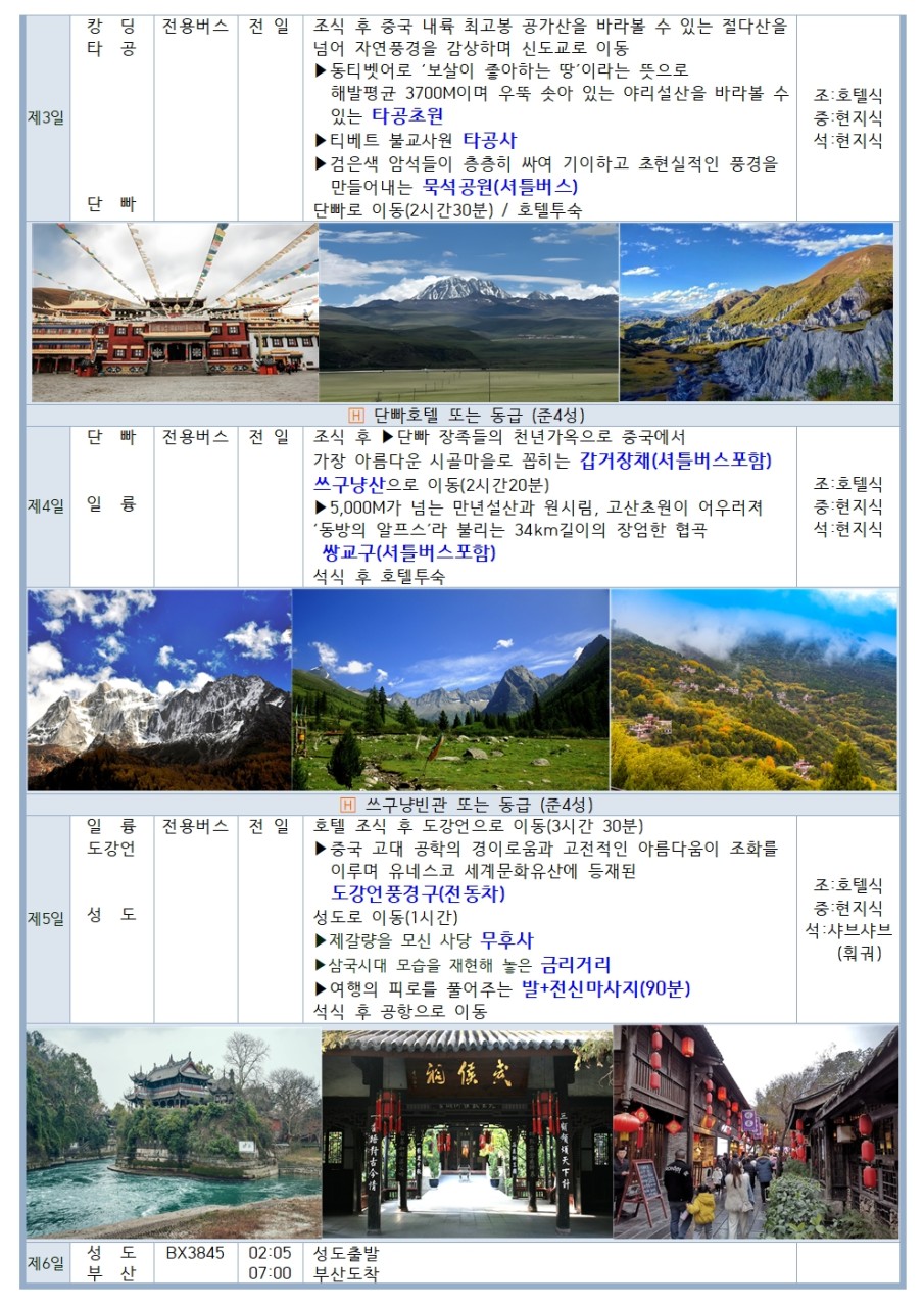 티벳 성도직항 동티벳 무구쵸 묵석공원 쓰구냥산 노팁노옵션노쇼핑