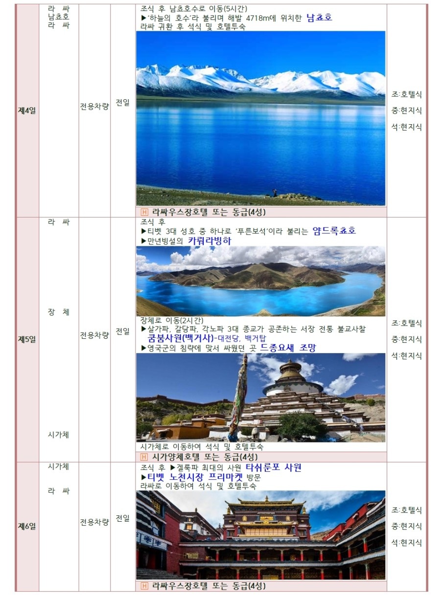 티벳 두날짜 모집중 칭창열차 에베레스트 순수한 영혼의땅