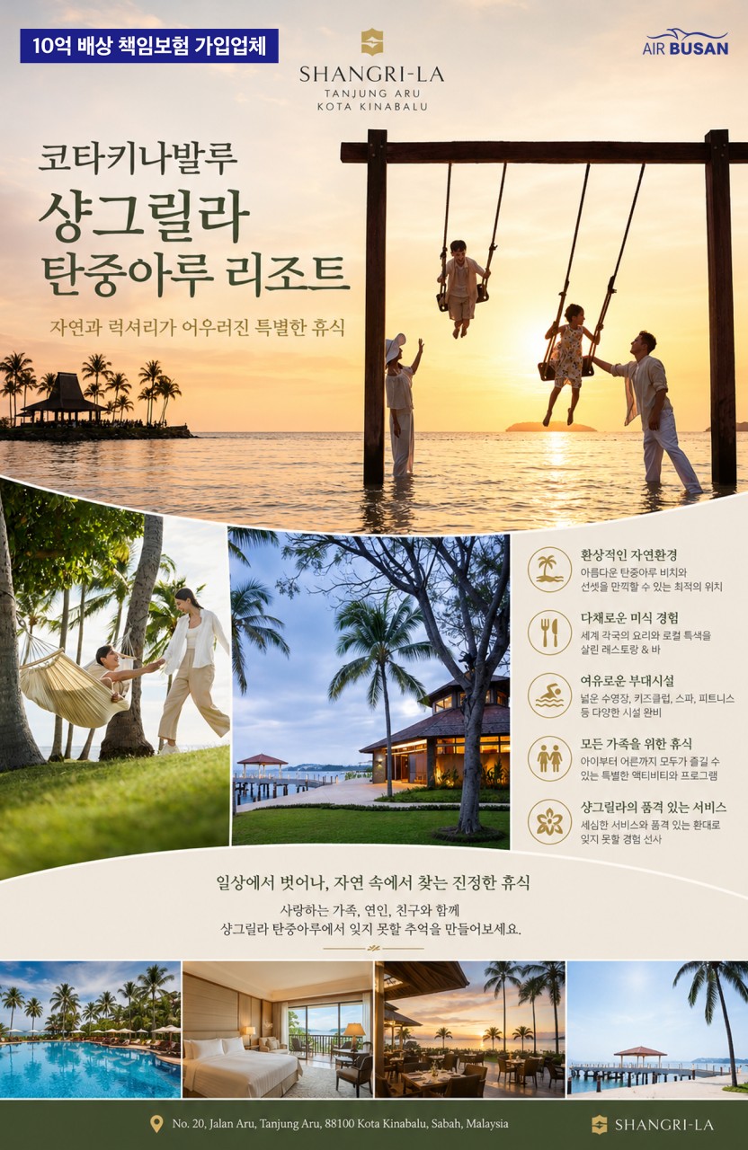 코타키나발루#샹그릴라#탄중아루#호핑투어#해산물BBQ#자유시간#소아반값