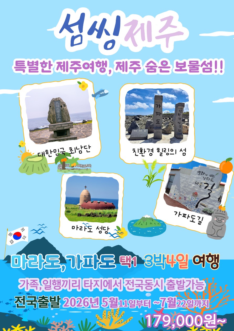 제주도#마라도vs가파도#가족#일행#타지에서#출발가능