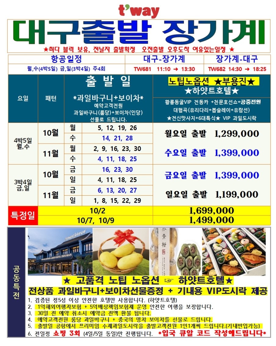 장가계 부용진 하얏트호텔 특급호텔급 노팁노옵션