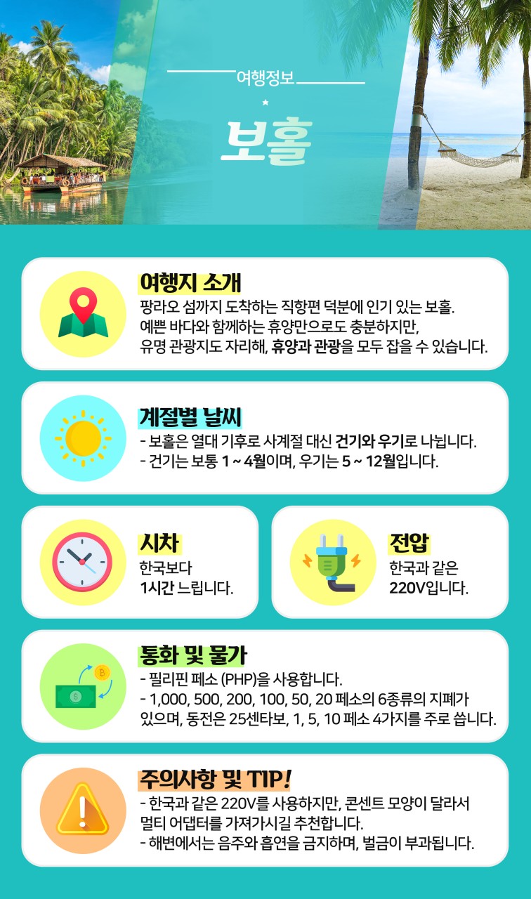 보홀 일급호텔 초특급호텔 2명부터 내맘대로 세미팩 반자유
