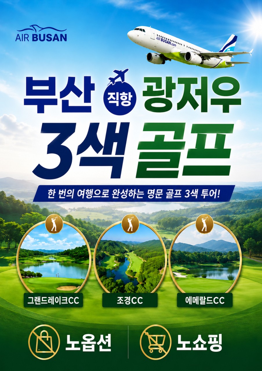 광저우 골프 명문3색투어 노옵션 노쇼핑 그랜드레이크 조경 에메랄드CC