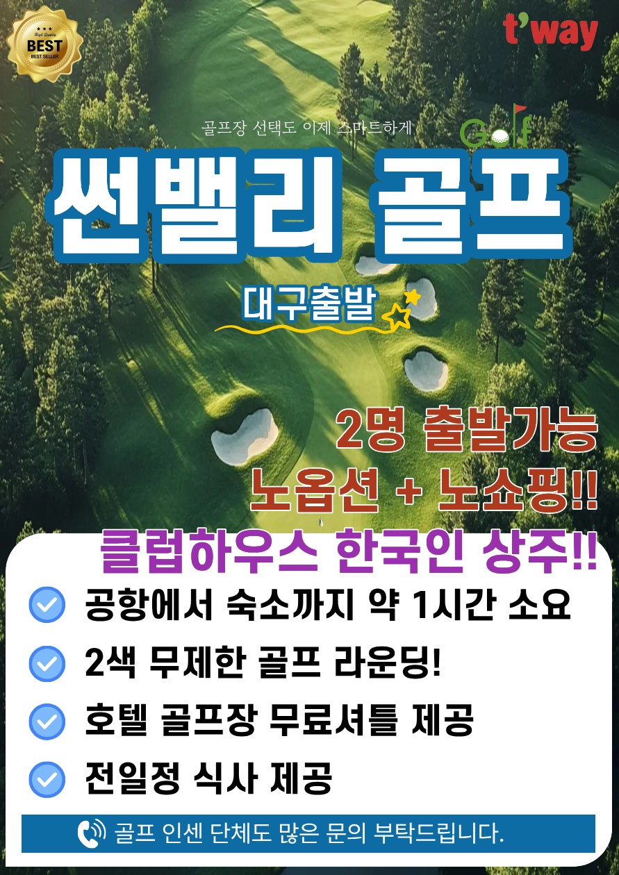 방콕골프#태국#썬밸리#무제한#골프투어#노팁#노옵션#노쇼핑