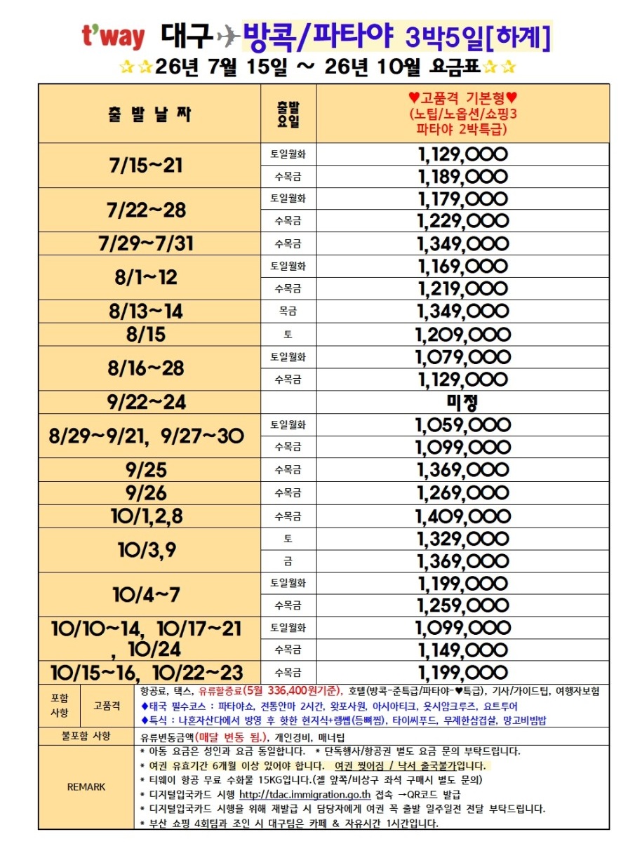 방콕/파타야#노팁노옵션#파타야특급호텔#전통마사지#욧시암크루즈#특식