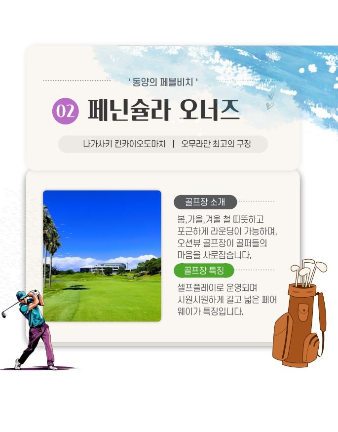 나가사키골프3일 사세보국제 나가사키파크 하우스텐보스
