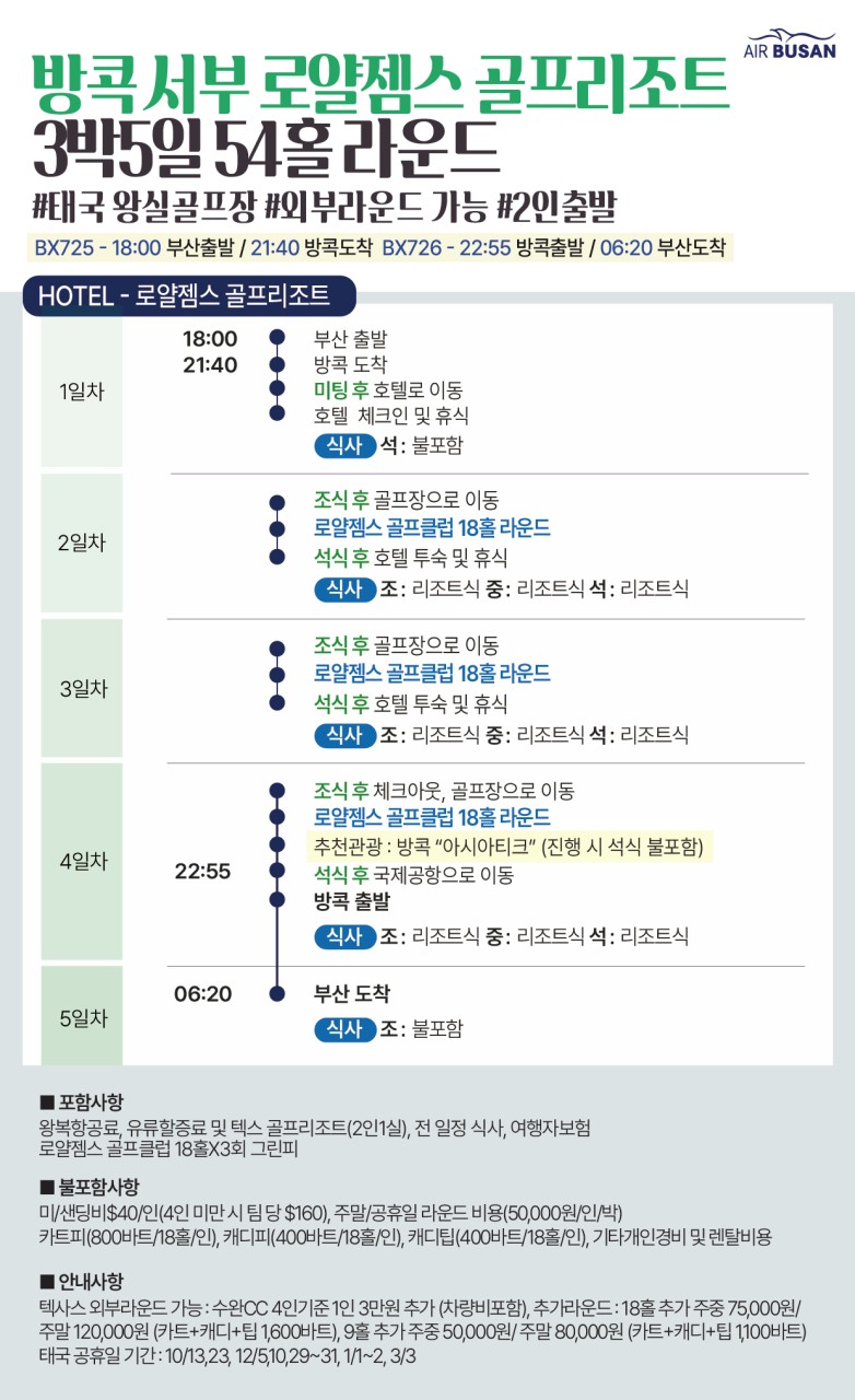 방콕골프 로얄잼스CC 럭셔리골프 노팁 노옵션 노쇼핑 2인부터