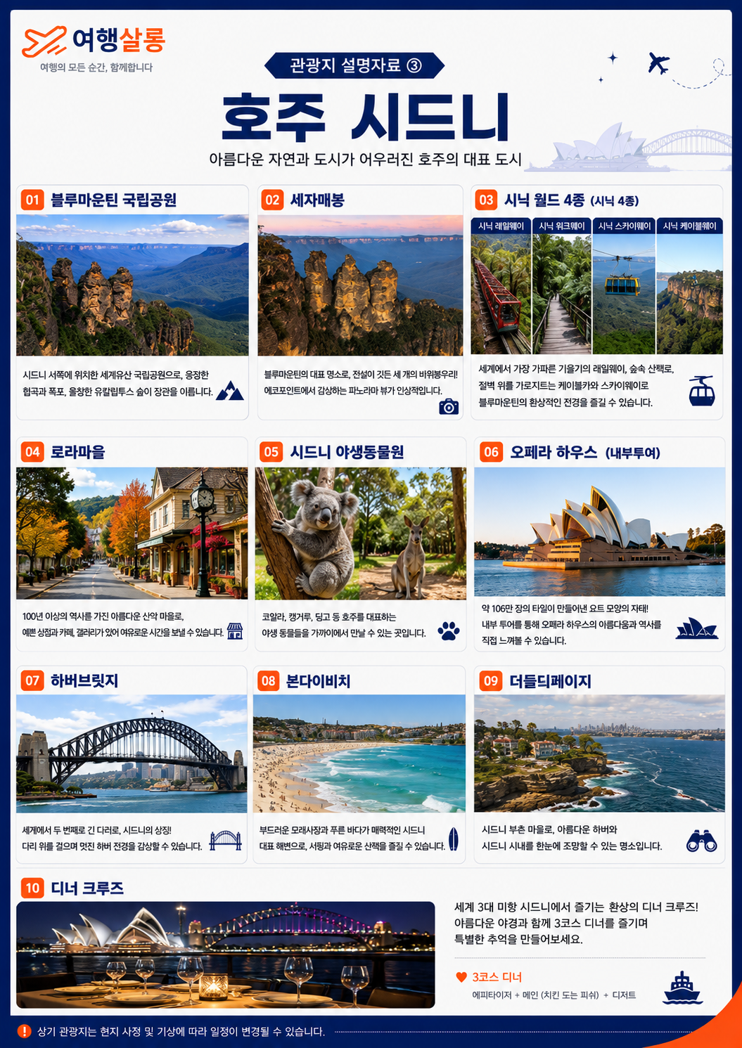 호주 뉴질랜드 남북섬 8박 10일 출발확정