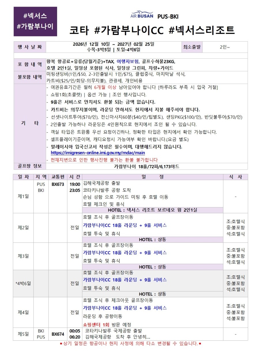 코타키나발루 골프 가람부나이CC 넥서스리조트