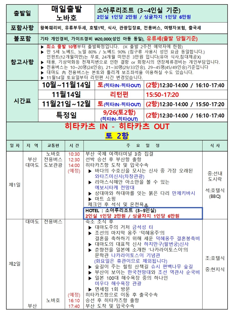 대마도 소아루 온천리조트 신축리조트