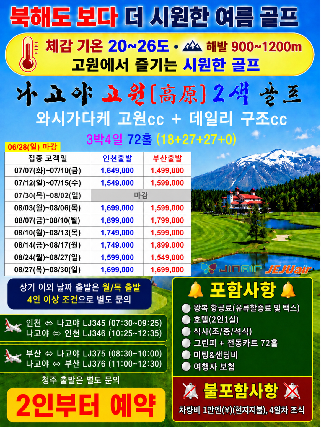 나고야골프 여름최적 고원2색 해발900m 중상급이상 한여름체감24도