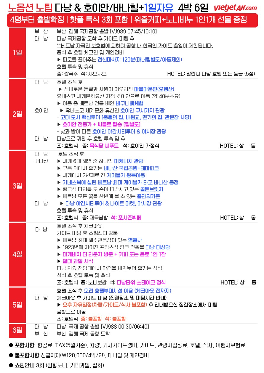 다낭/호이안#여름휴가시즌#인기절정#노팁노옵션