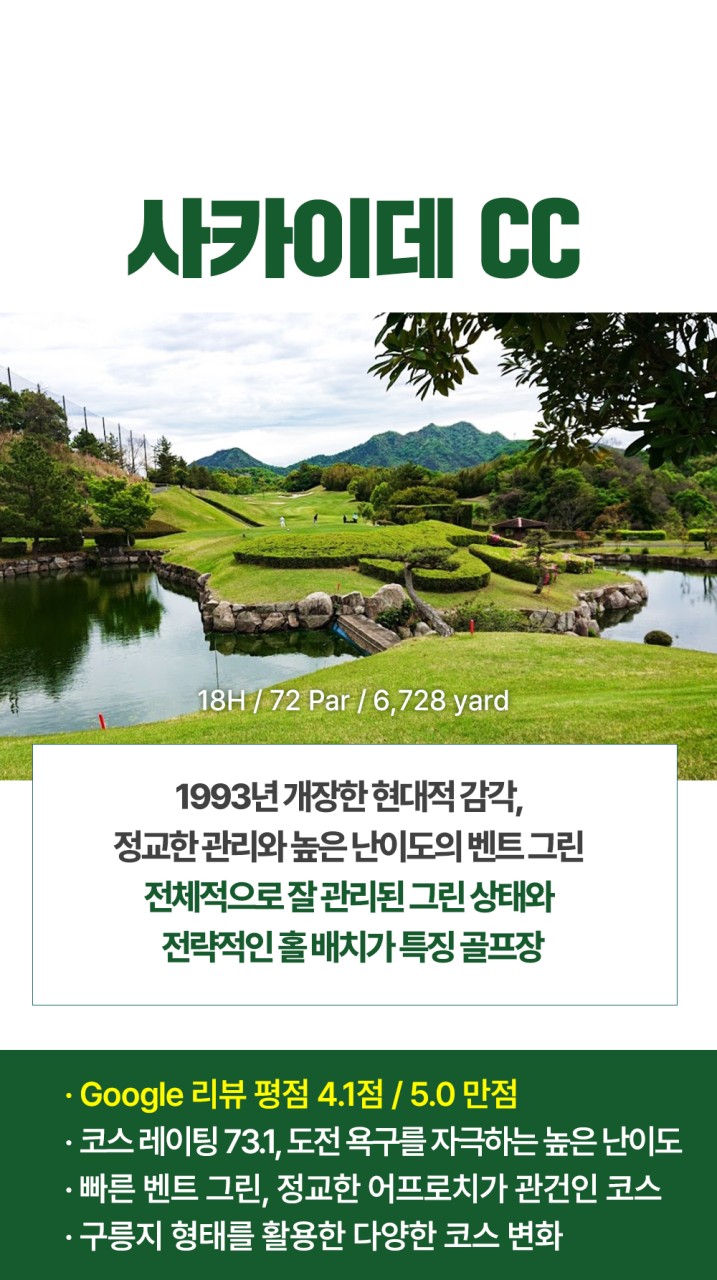 다카마쓰골프#선착순특가#시내호텔#매일다른구장