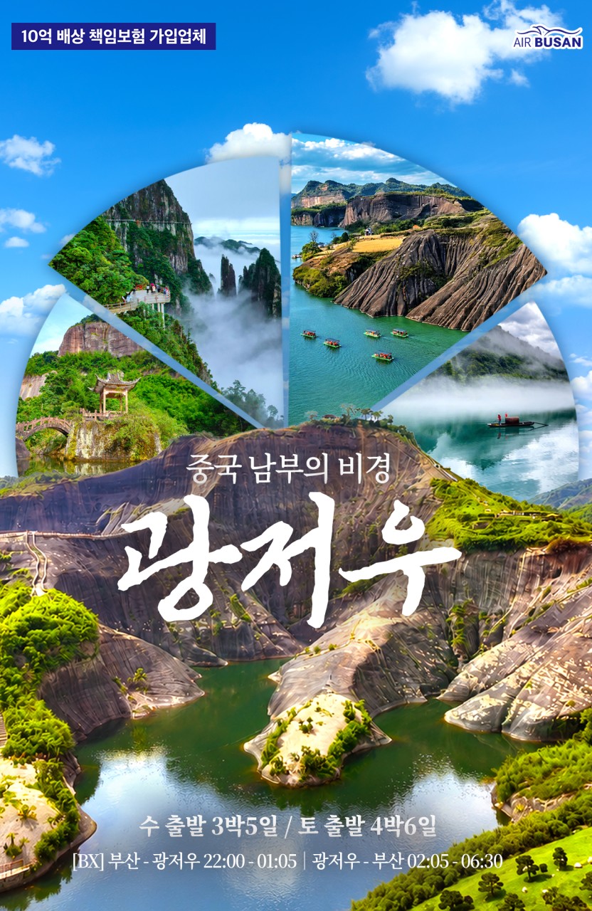 광저우 스탠다드 특가 선착순 고의령 망산 오지봉