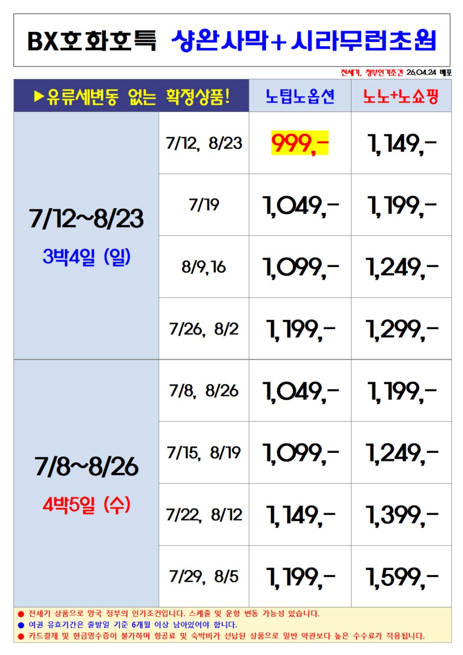 내몽고/호화호특#샹완사막#시라무런초원#춘쿤산