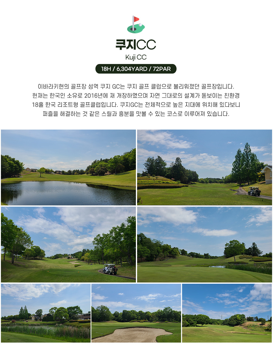 동경골프#미토#시내명문#3색골프#시내호텔숙박