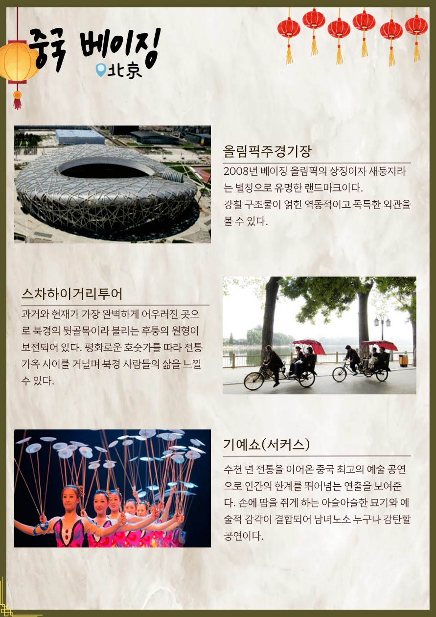 북경#만리장성#이화원#서커스#고북수진#알뜰#품격