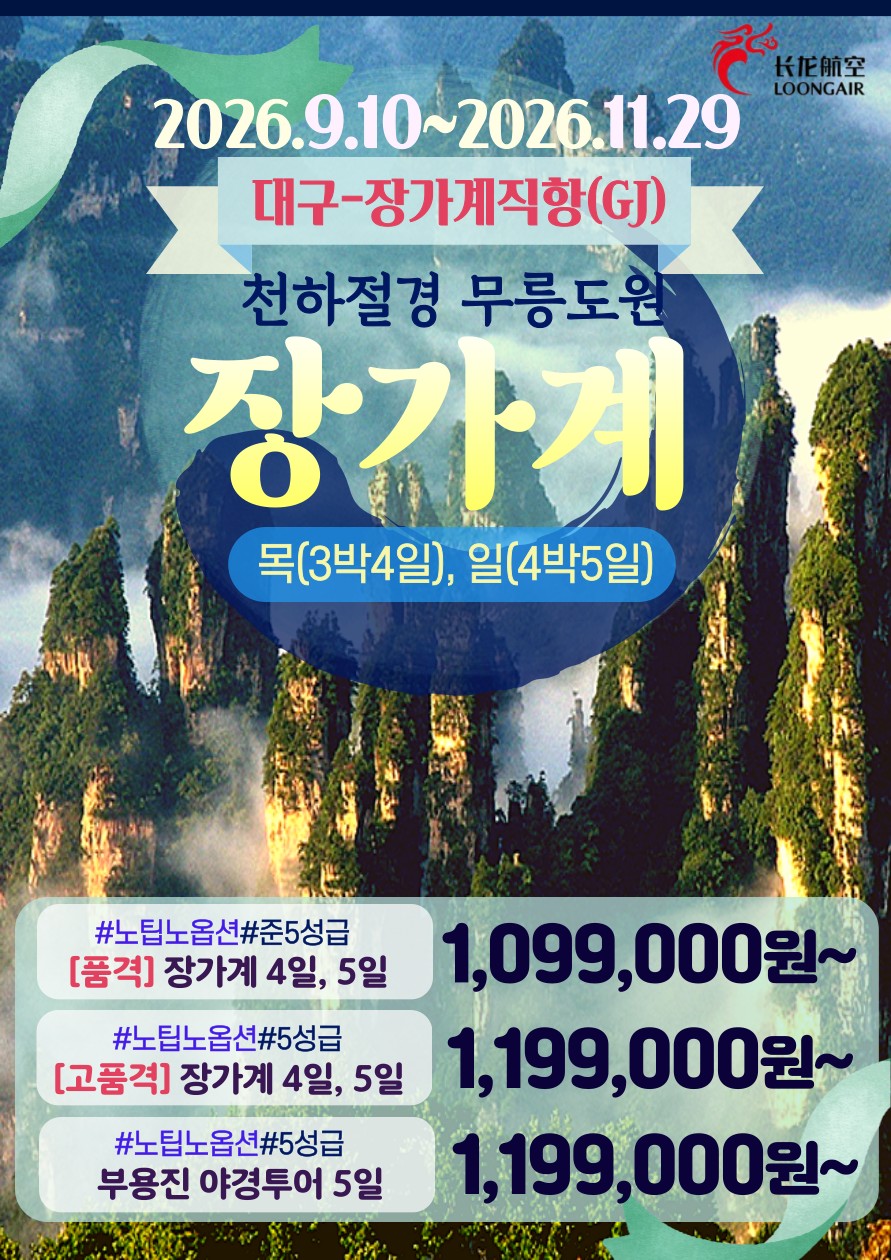 장가계#노팁노옵션#품격vs고품격vs부용진야경#블루베이vs하얏트