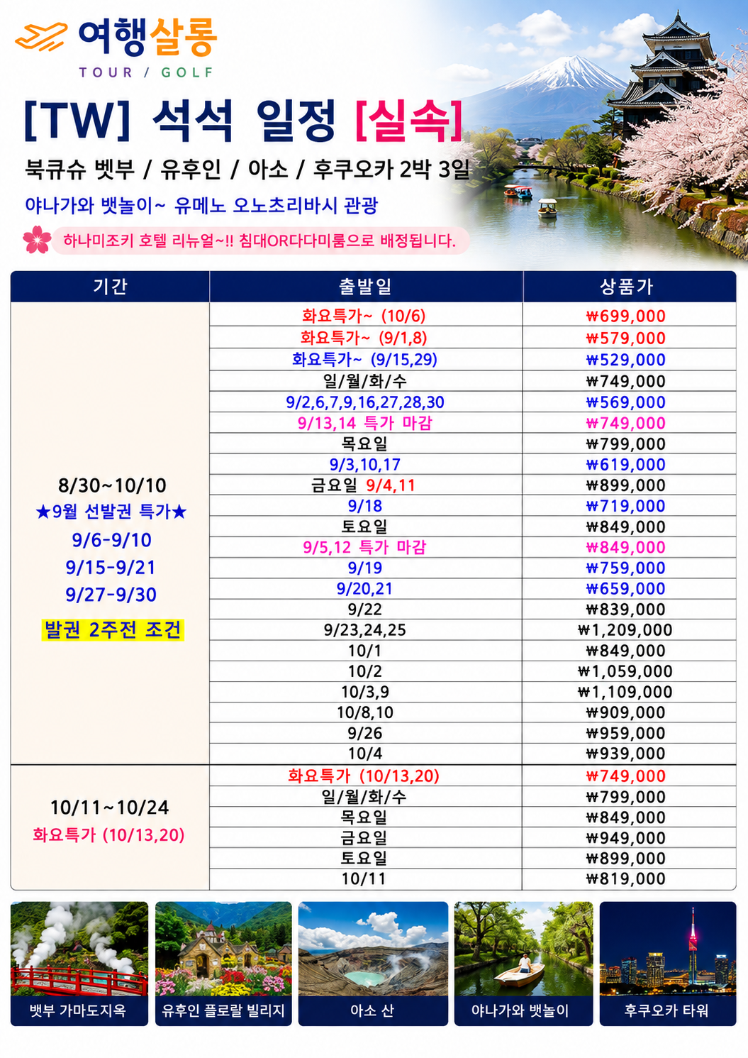 후쿠오카 북큐슈 유후인 벳부 하나미즈키료칸 야나가와뱃놀이 온천 석석