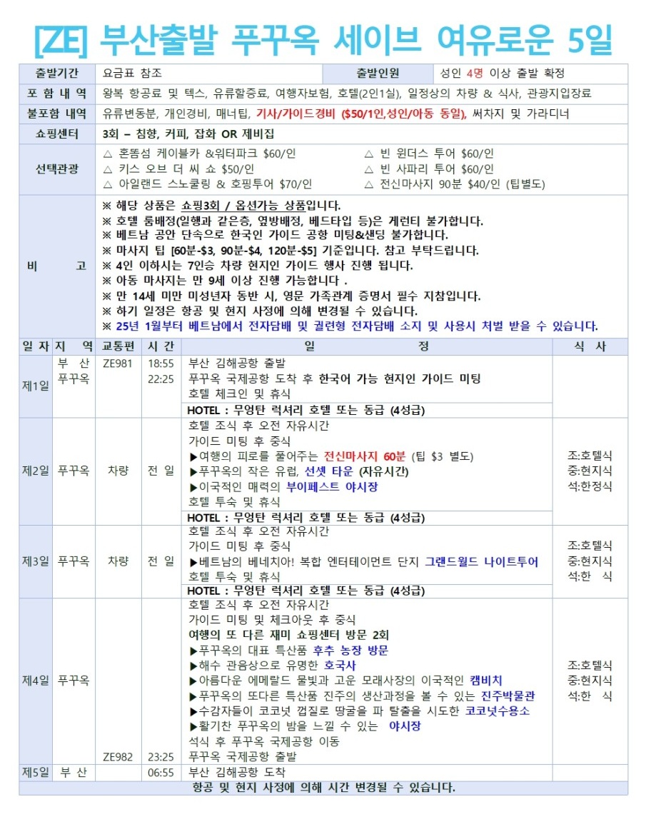 푸꾸옥#완전정복#가장HOT한#세이브4성급#스텐다드5성급