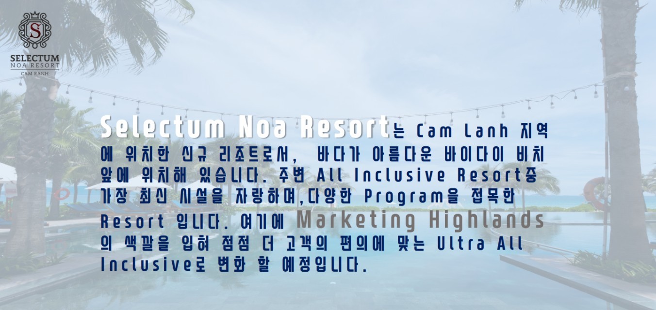 나트랑 에어텔 셀렉텀노아 자유여행 레이트체크아웃 아동할인 공항왕복수송