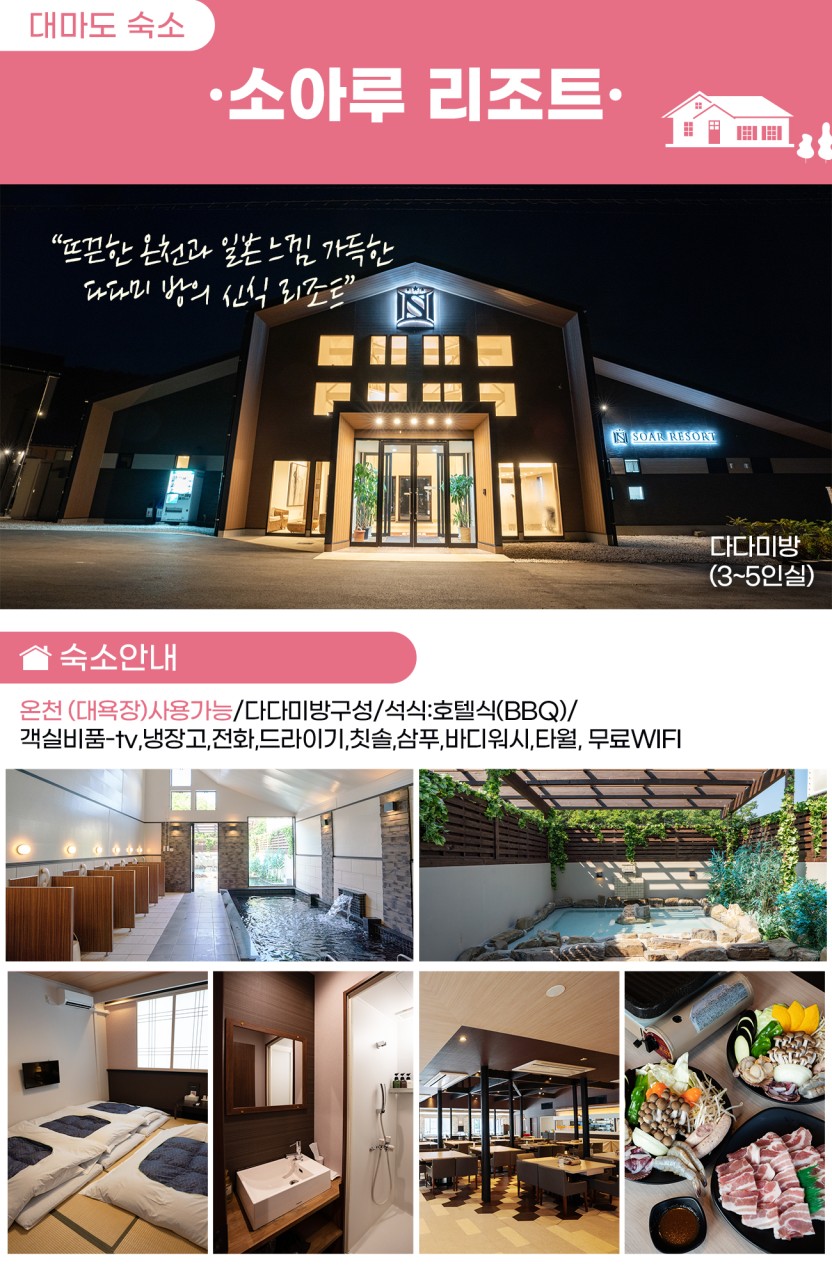 대마도#소아루#온천리조트#신축리조트