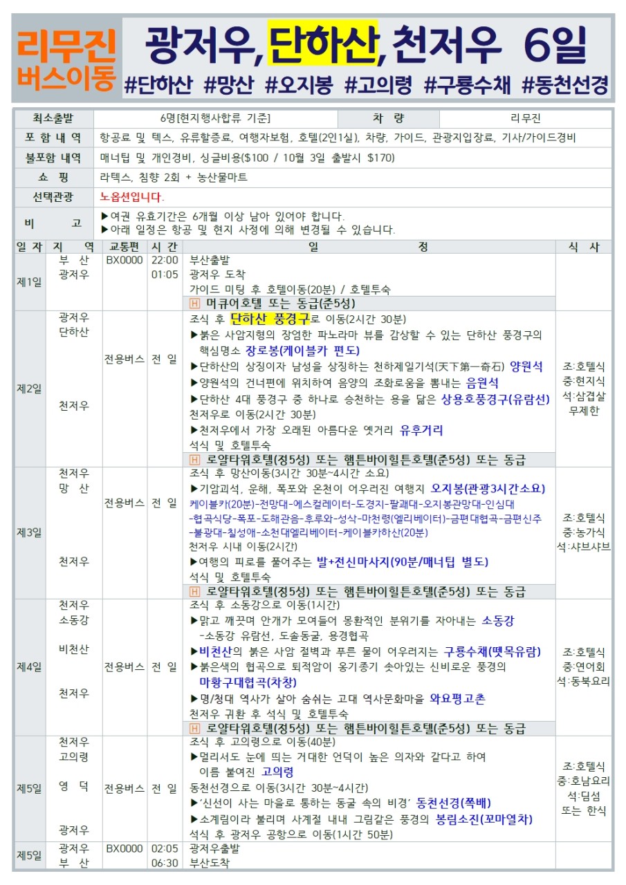 광저우 천저우 전세기취항 망산 단하산 소선령
