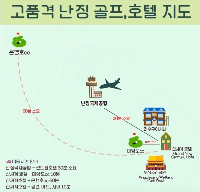 남경 골프 난징 태양도CC 고품격 편리한이동 가성비