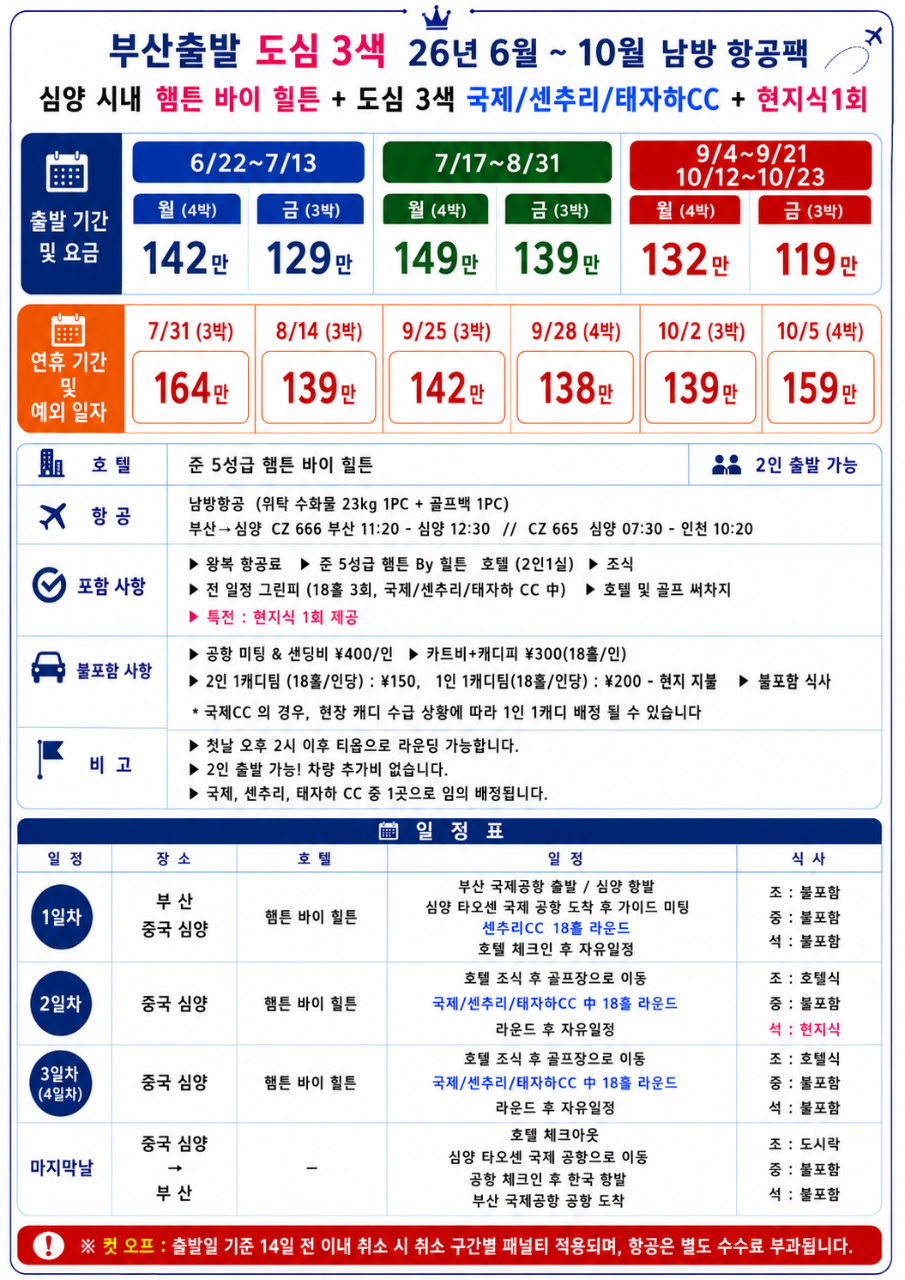심양 골프 시내 힐튼호텔 도심3색골프 여름에도 시원한 라운딩