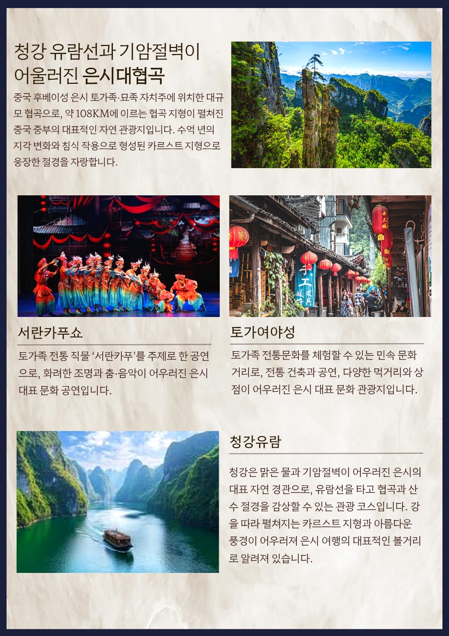 은시대협곡 대자연이 만든 숨겨진 절경 노쇼핑 노옵션 노팁