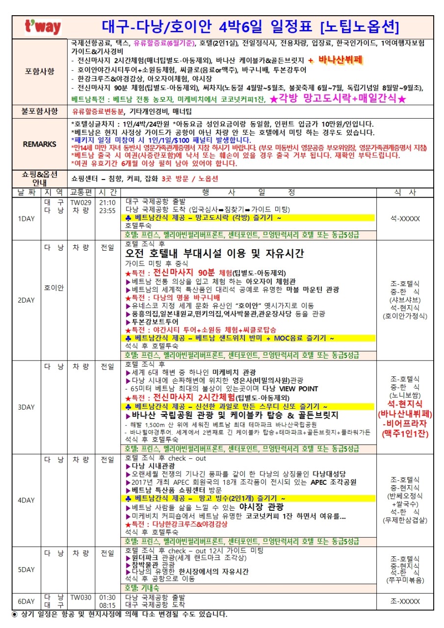 다낭/호이안#바나힐#바나산뷔페#비어프라자#노팁노옵션