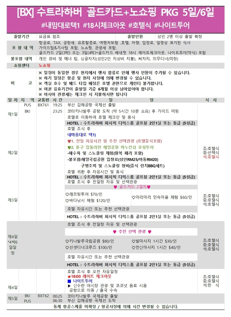 코타키나발루#수트라하버#골드카드#노쇼핑#아동반값