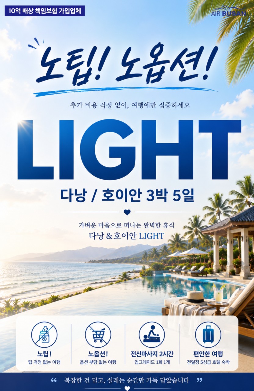 다낭 호이안 지정일특가 노팁노옵션 LIGHT 알란씨호텔급