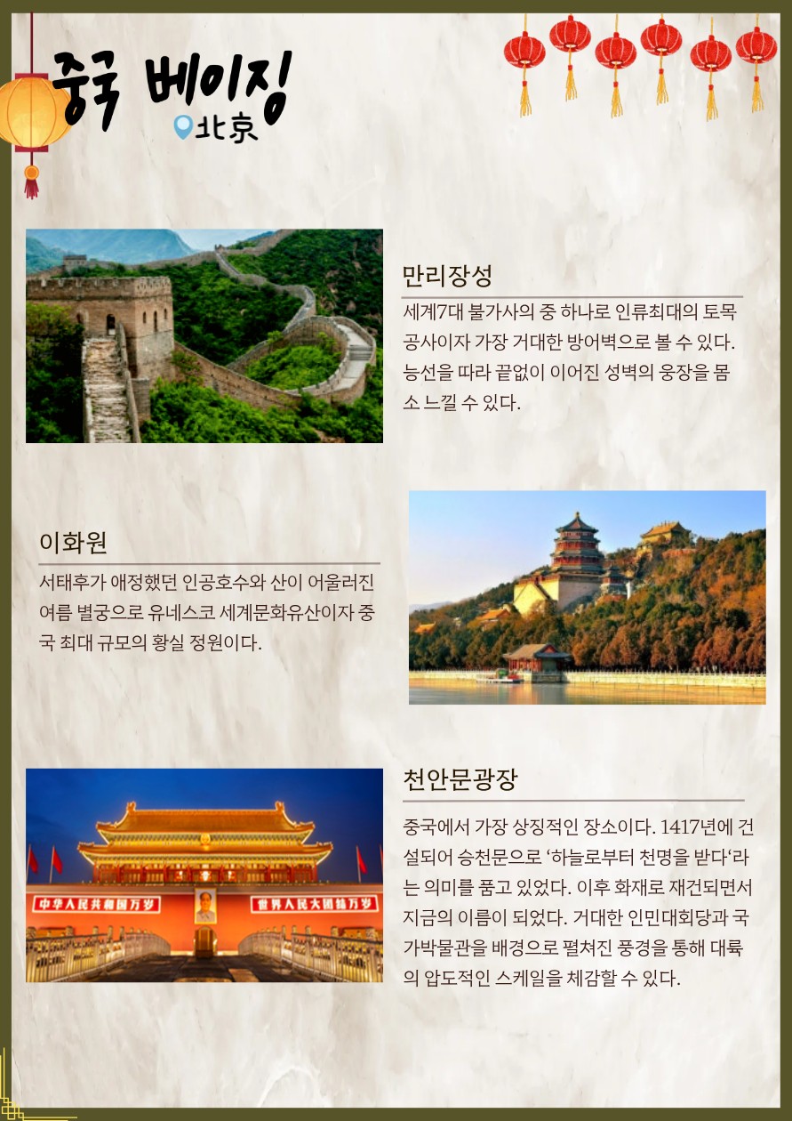 북경#만리장성#이화원#서커스#고북수진#알뜰#품격