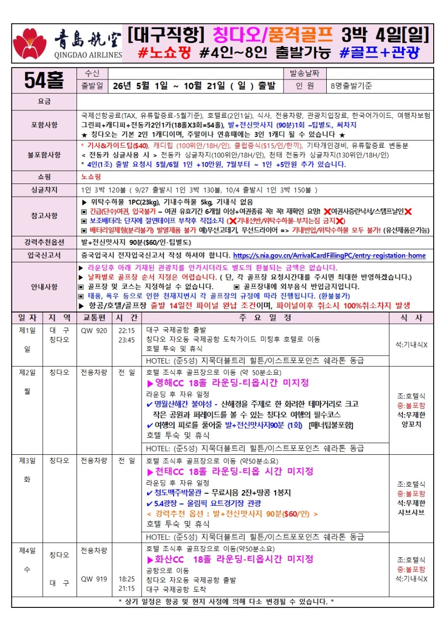 청도골프#칭다오#골프+관광#노쇼핑#마사지#4인부터출발