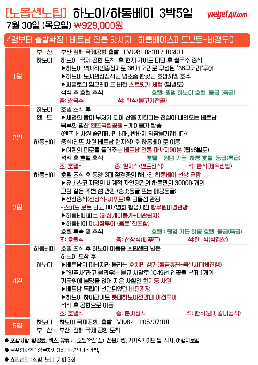 베트남 여름초복기념 특가 사파 하노이 다낭 푸꾸옥 나트랑달랏