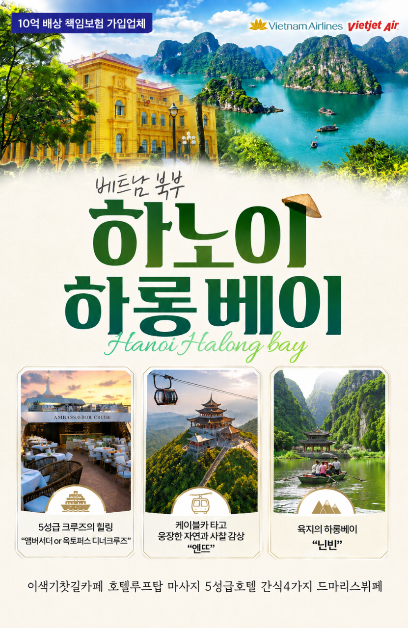 하노이 하롱베이 디너크루즈 메가그랜드월드 옌뜨 닌빈 실속vs노팁노옵션