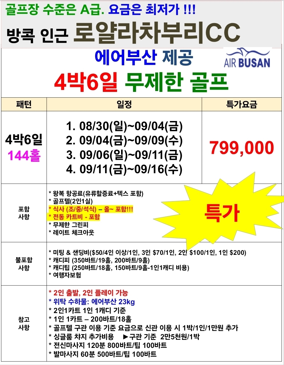 방콕 골프 특가 로얄라차부리CC 무제한라운딩