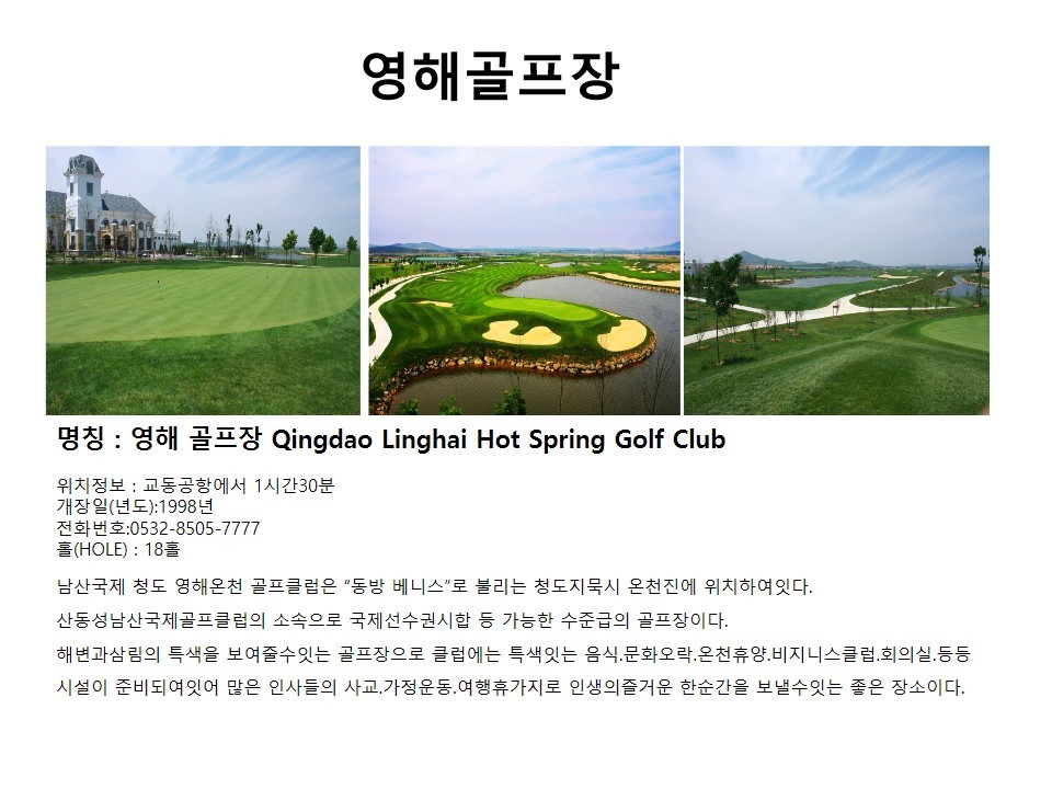 청도 골프 칭다오골프 다색 4인부터 영해 천태 화산 캐슬렉스CC