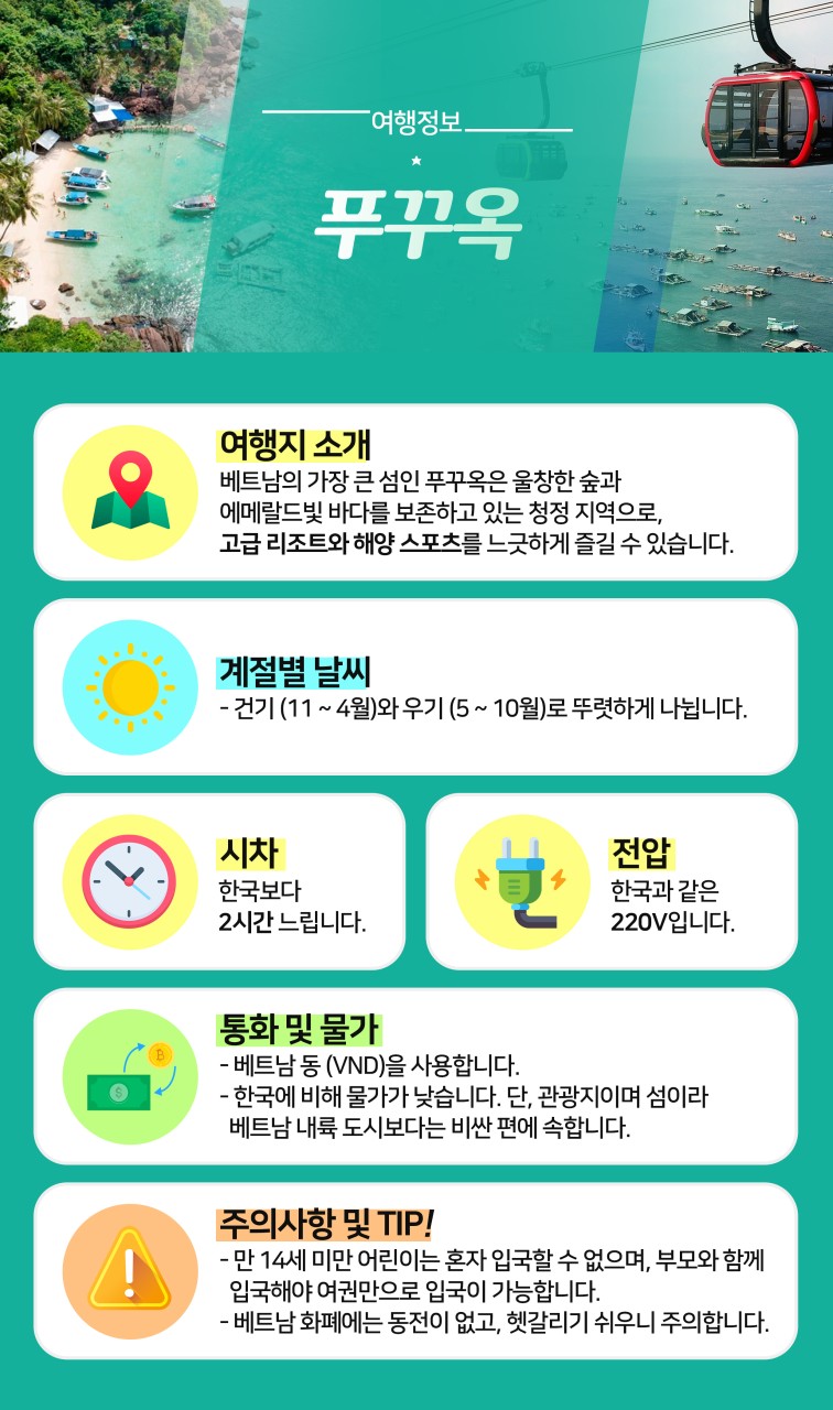 푸꾸옥 노옵션 스페셜특가 5성급 사파리 키스오브더씨 선셋타운 야시장 케이블카