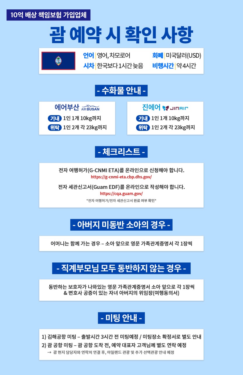 괌 두짓비치리조트 노쇼핑 시내관광 위치최고 레이트체크아웃