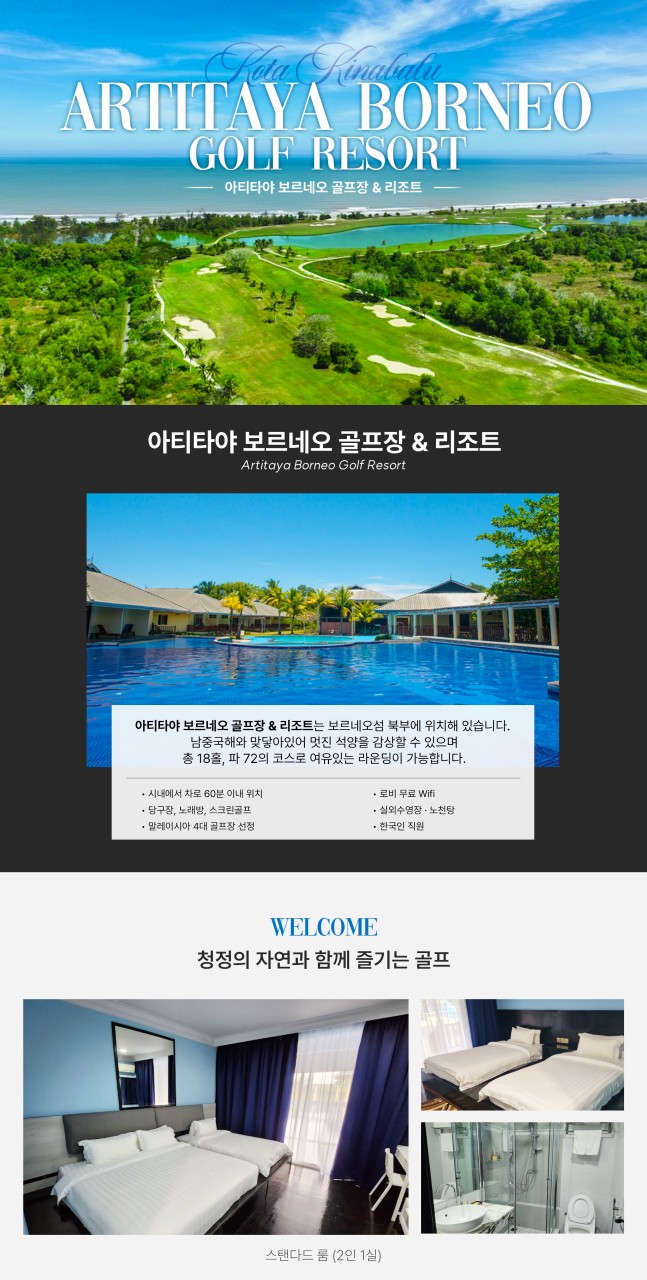 코타키나발루골프#지정일특가#보르네오CC#36홀무제한#전일정식사#노쇼핑#노옵션