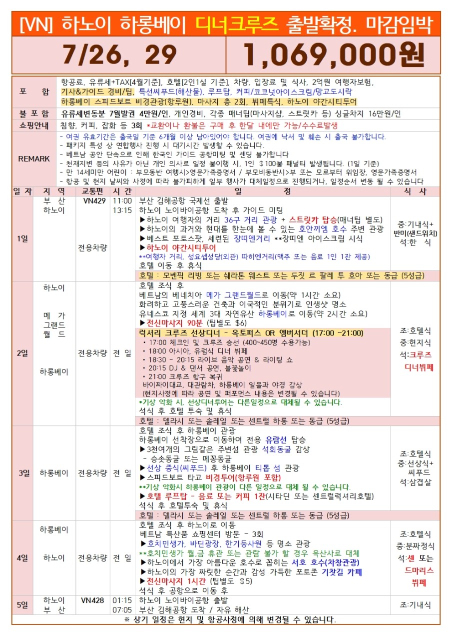 하노이 하롱베이 디너크루즈 노팁노옵션