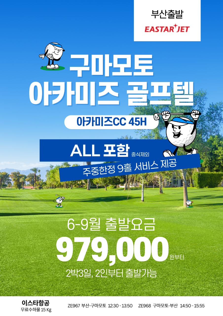 구마모토골프#직항#아카미즈#골프텔#2인부터가능#조석식포함