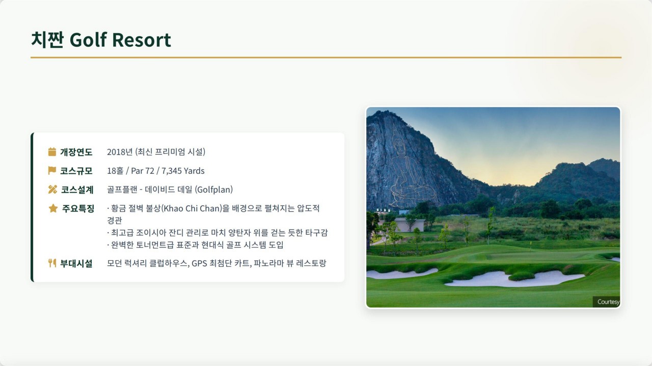 파타야골프 특가 3색골프 시내숙박