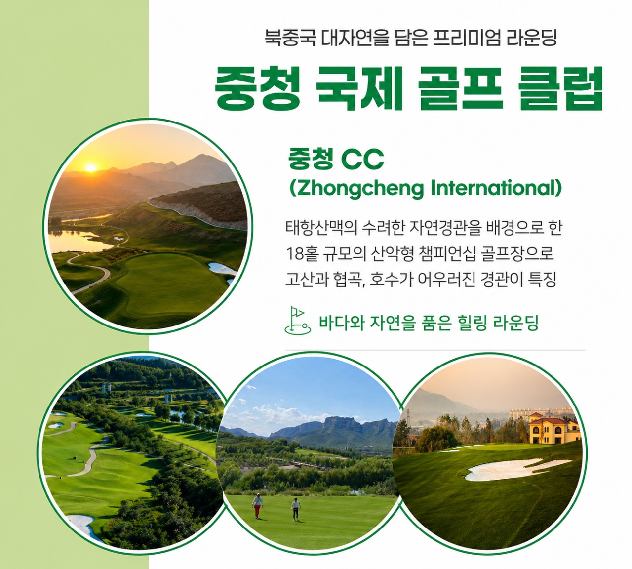 석가장 골프 전세기 골프와관광 중청CC 후퉈허CC 노쇼핑