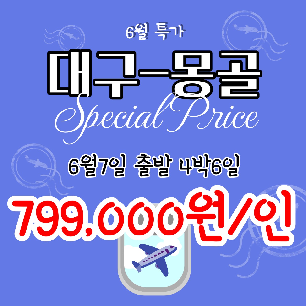 몽골#단1회#실속특가#울란바토르#테를지#캠프