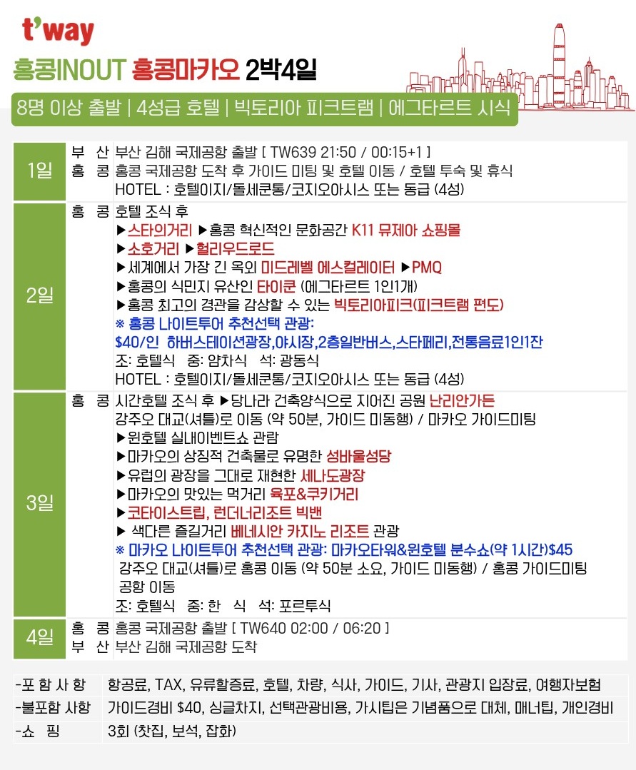 홍콩 마카오vs심천 특가 홍콩vs마카오vs심천