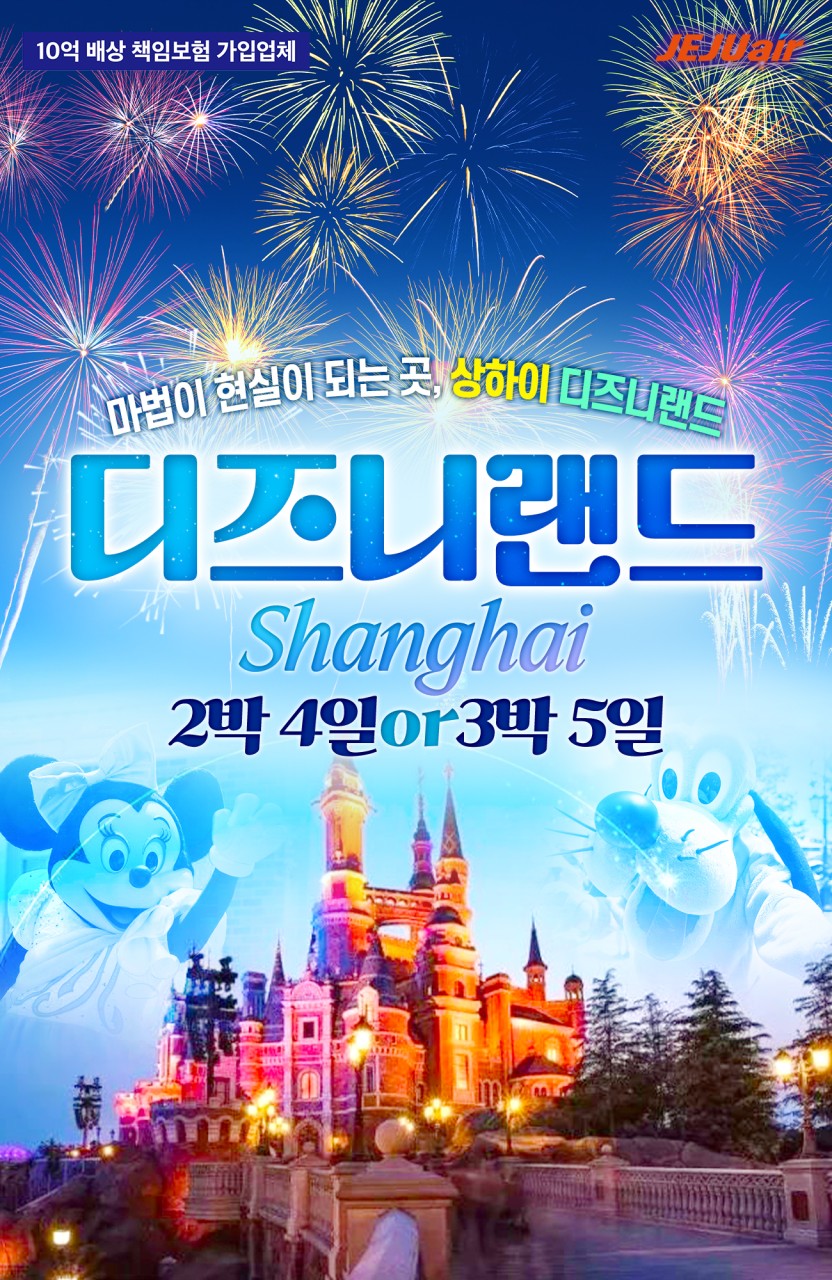 상해#디즈니랜드#세계최대규모#디즈니성#노옵션#노쇼핑
