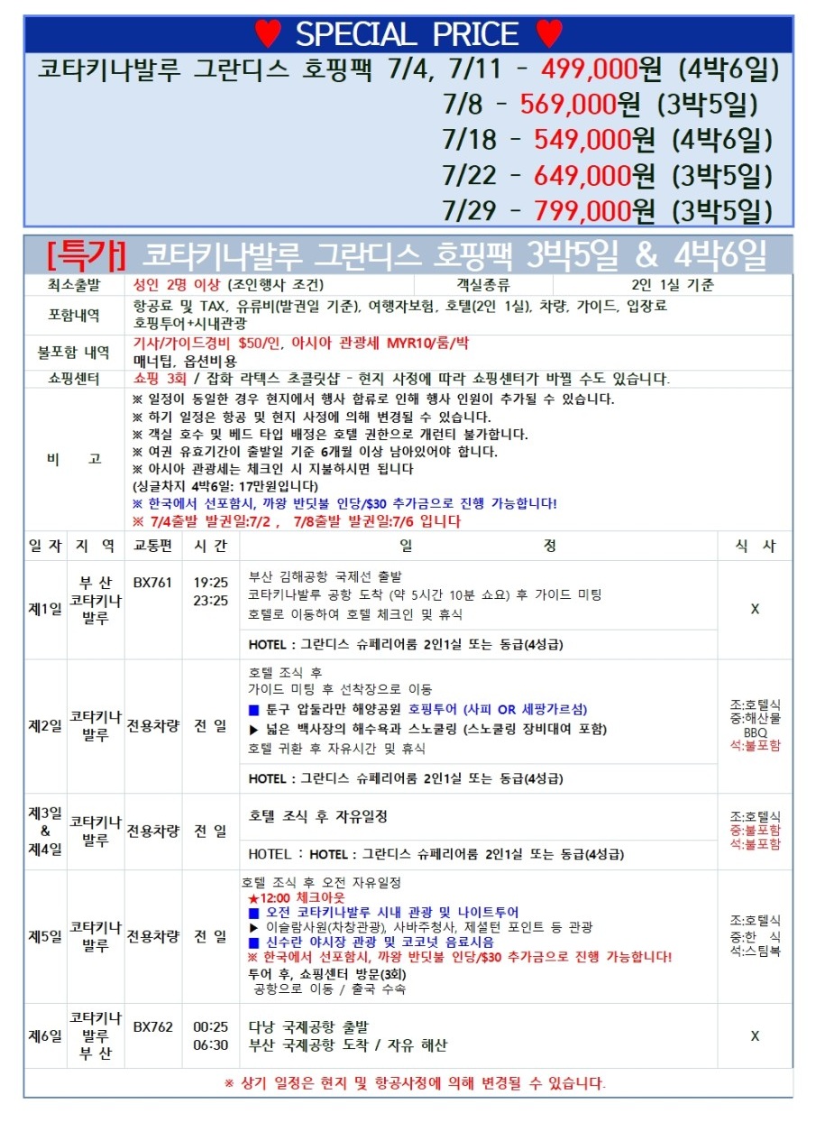 코타키나발루 그란디스호텔 호핑투어 시내관광 선착순마감